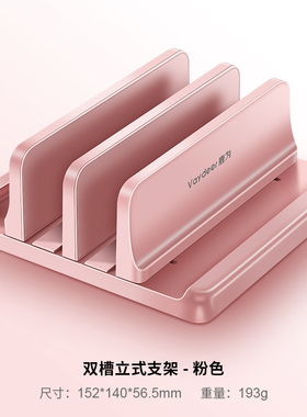 鹿为  笔记本竖立支架 粉色少女心 适用于平板ipad立式收纳支架macdook手提电脑桌面直立底座 侧立显示屏散热