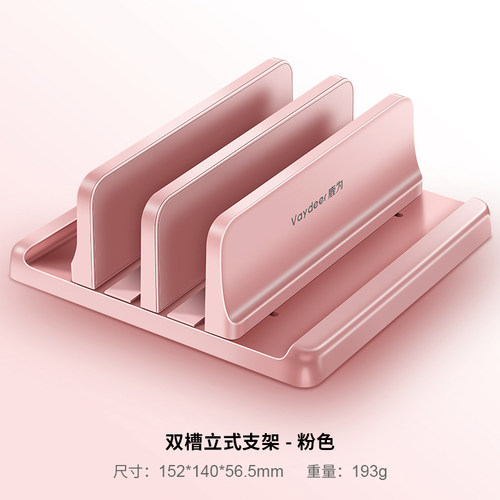 鹿为  笔记本竖立支架 粉色少女心 适用于平板ipad立式收纳支架macdook手提电脑桌面直立底座 侧立显示屏散热