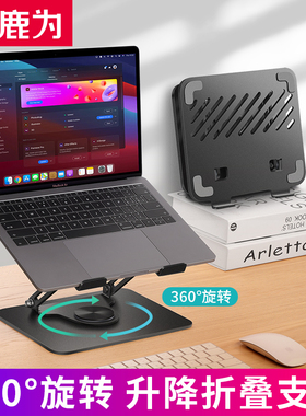 鹿为 360度可旋转笔记本电脑支架托悬空散热风扇升降桌面增高架平板二合一ipad支撑架macbookpro底座增高架型