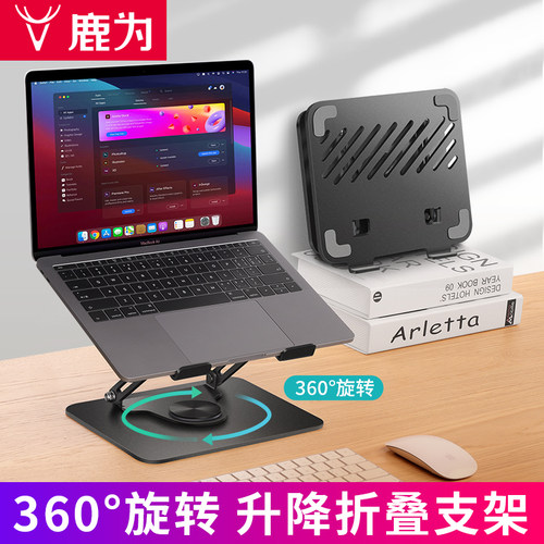 鹿为笔记本支架可旋转加厚金属