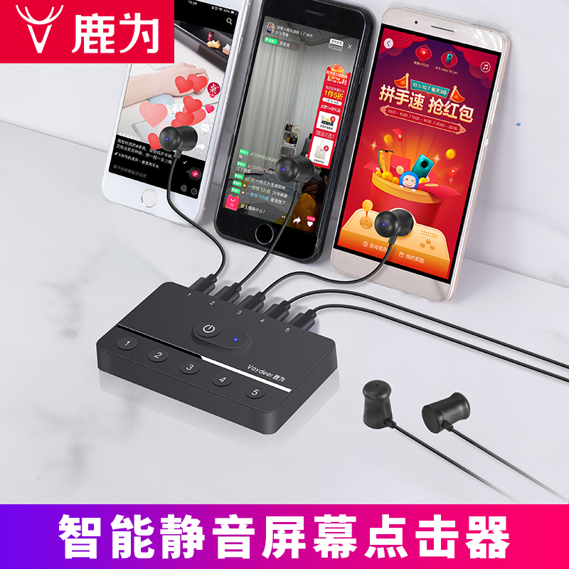 连点器手机屏幕点击器自动点物理红心直播赞多头抢单神器快触屏器手