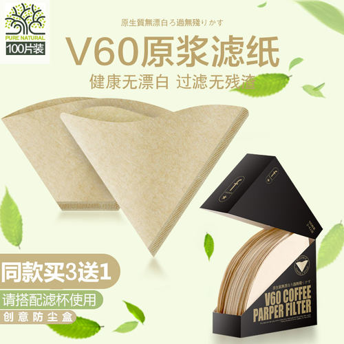 咖啡滤纸手冲无漂白v60美式