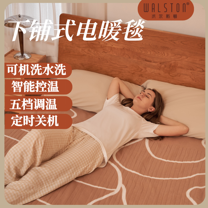 沃尔斯顿电热毯单人学生宿舍专用小功率智恒温电褥子双人双控调温