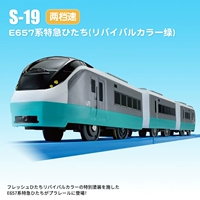 S-19 Special Emergency E657 Series 918981