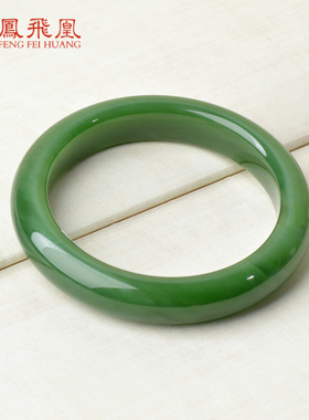 凤飞凰和田碧玉轮胎镯女款