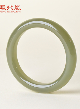 凤飞凰和田玉54.8mm冰润手镯