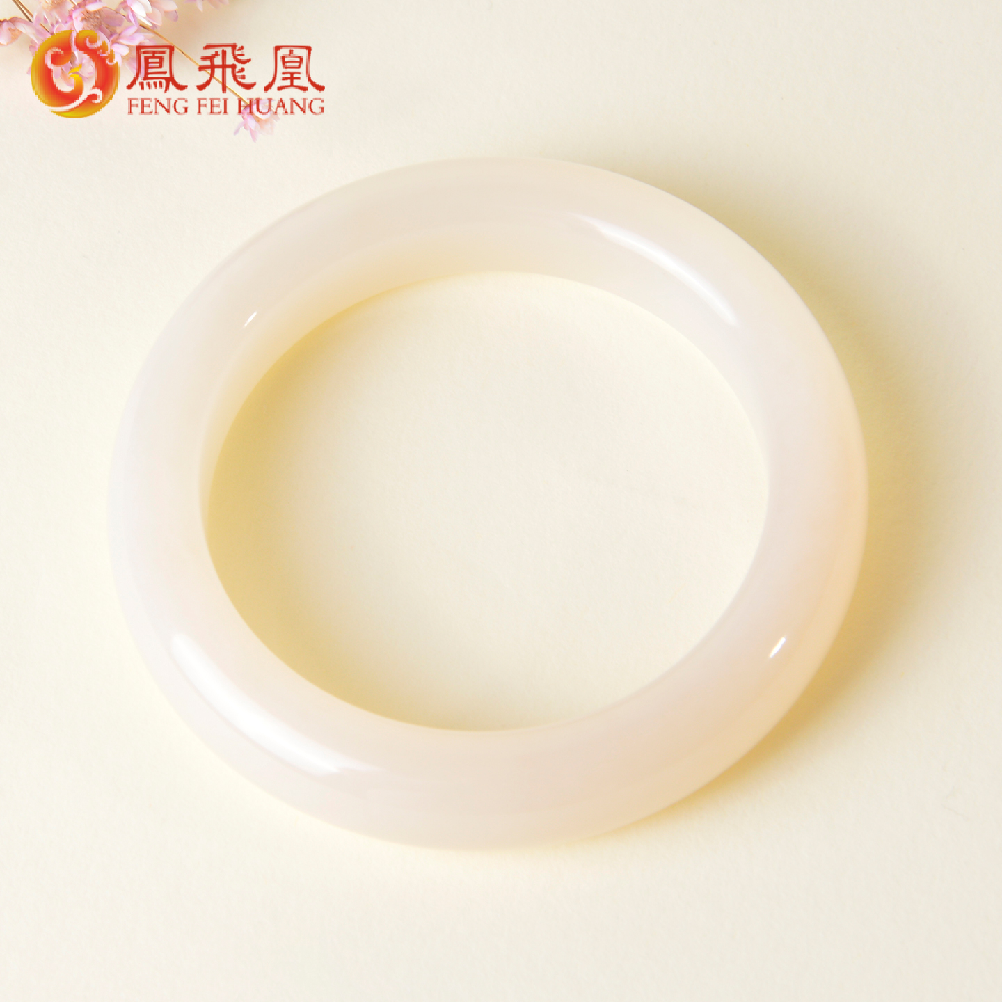 凤飞凰和田玉藕粉甜美女士手镯