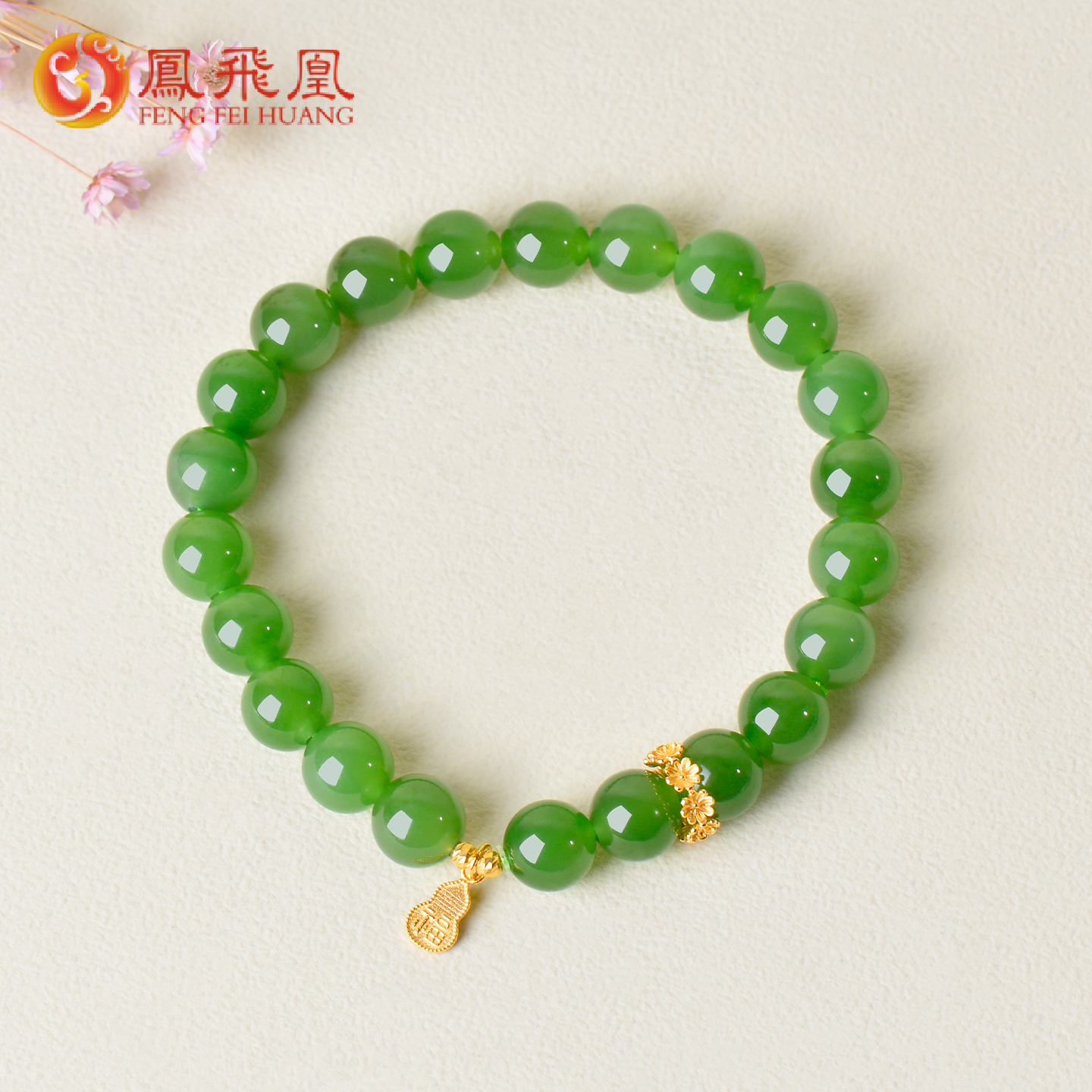 凤飞凰和田玉碧玉苹果绿卡8圆珠手链女士18k金葫芦挂坠玉石手串女