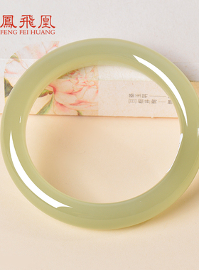 凤飞凰和田玉高冰晴水手镯女款