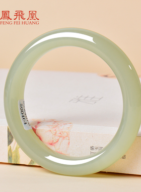 凤飞凰和田玉晴水冰透手镯