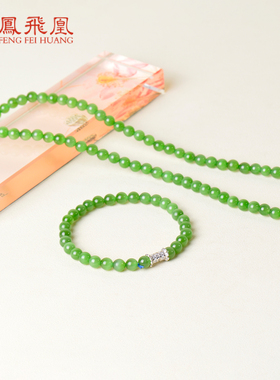 凤飞凰和田碧玉苹果绿串珠手链