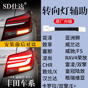适用丰田陆荣放亚洲龙狮汉威兰达驰致炫享雷凌尚卡罗拉转向灯辅助
