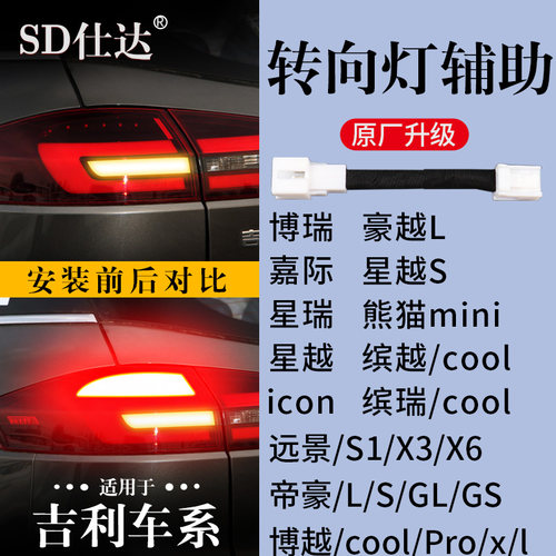 适用吉利尾灯改装转向灯辅助线束