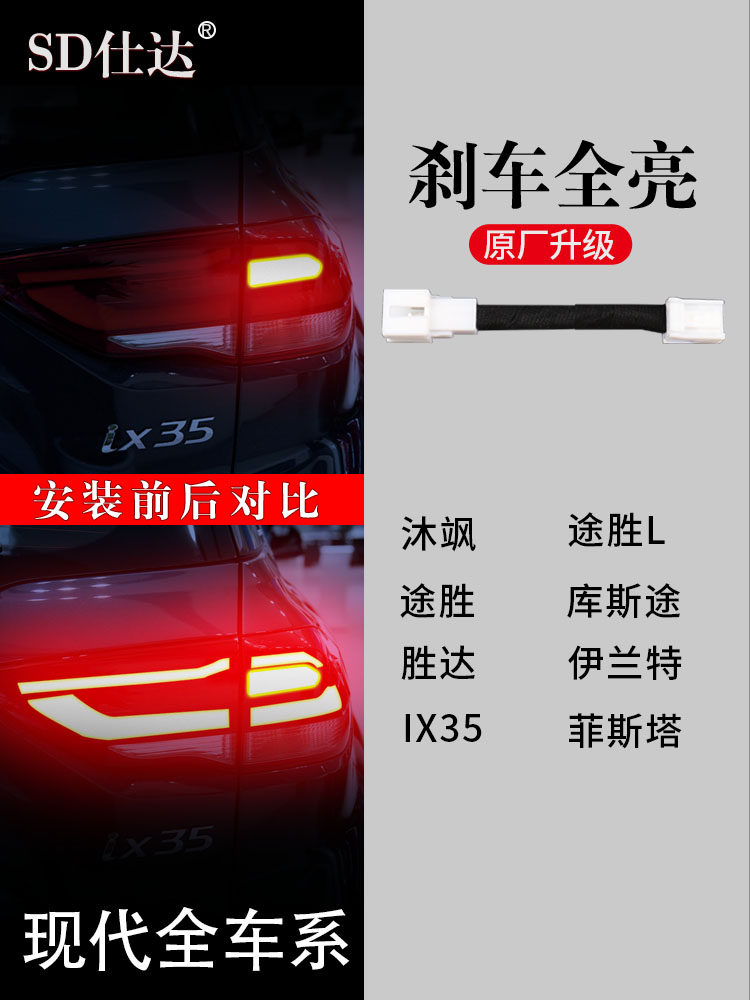 现代ix35伊兰特途胜L索纳塔胜达沐飒库斯途菲斯塔刹车灯全亮尾灯
