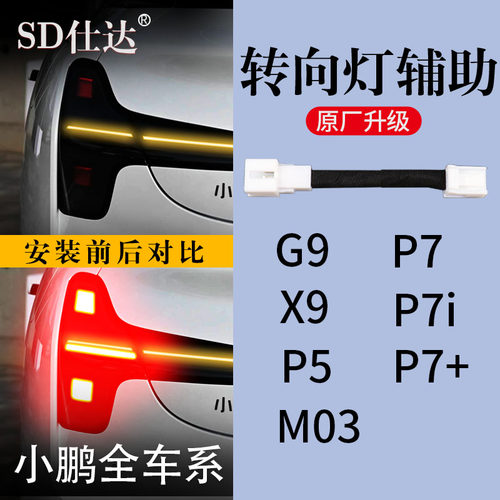 小鹏专用尾灯改装转向灯辅助