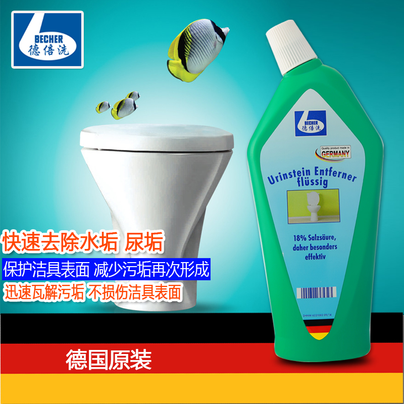 便池除垢剂去尿渍黄渍德国进口