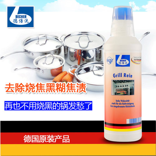 德倍洗烧焦渍清洁剂不锈钢锅具