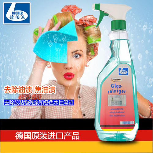 德国原装玻璃喷雾清洁剂德倍洗