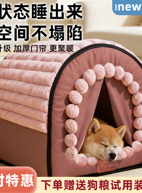 狗窝冬天加厚保暖半封闭式防寒室内冬季可拆洗安全感宠物狗屋狗房