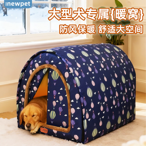 【加厚保暖大型犬冬天专属狗窝】