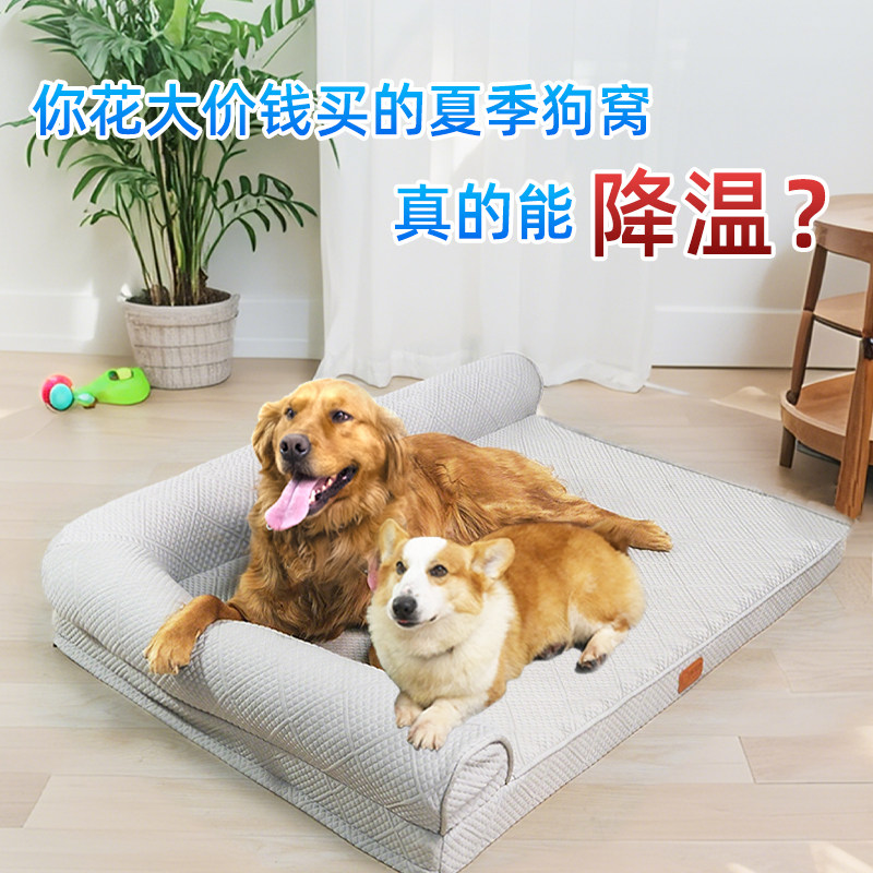 妞派特狗窝四季通用可拆洗凉感