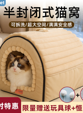 猫窝冬天保暖安全感封闭式猫屋防寒冬季可拆洗猫咪保温宠物猫房子