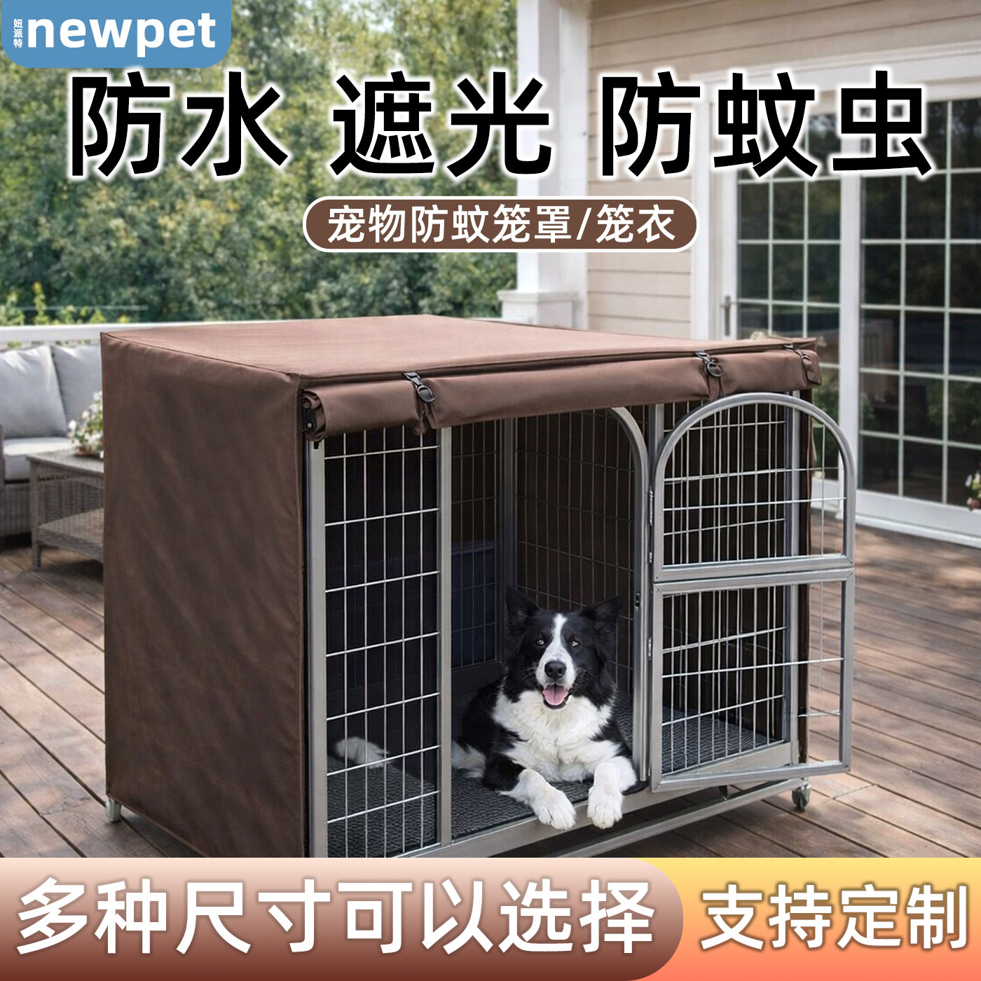 防晒狗笼子防潮罩子中型犬鸡笼子专用室外防雨大号防蚊猫笼子柜套