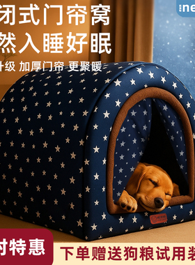 狗窝新款冬季加厚保暖室内新型冬天大型犬半封闭可拆洗防寒狗房子