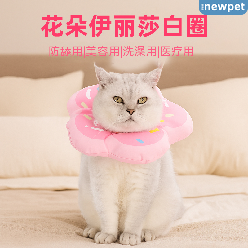 宠物防舔防水伊丽莎白圈宠物围脖