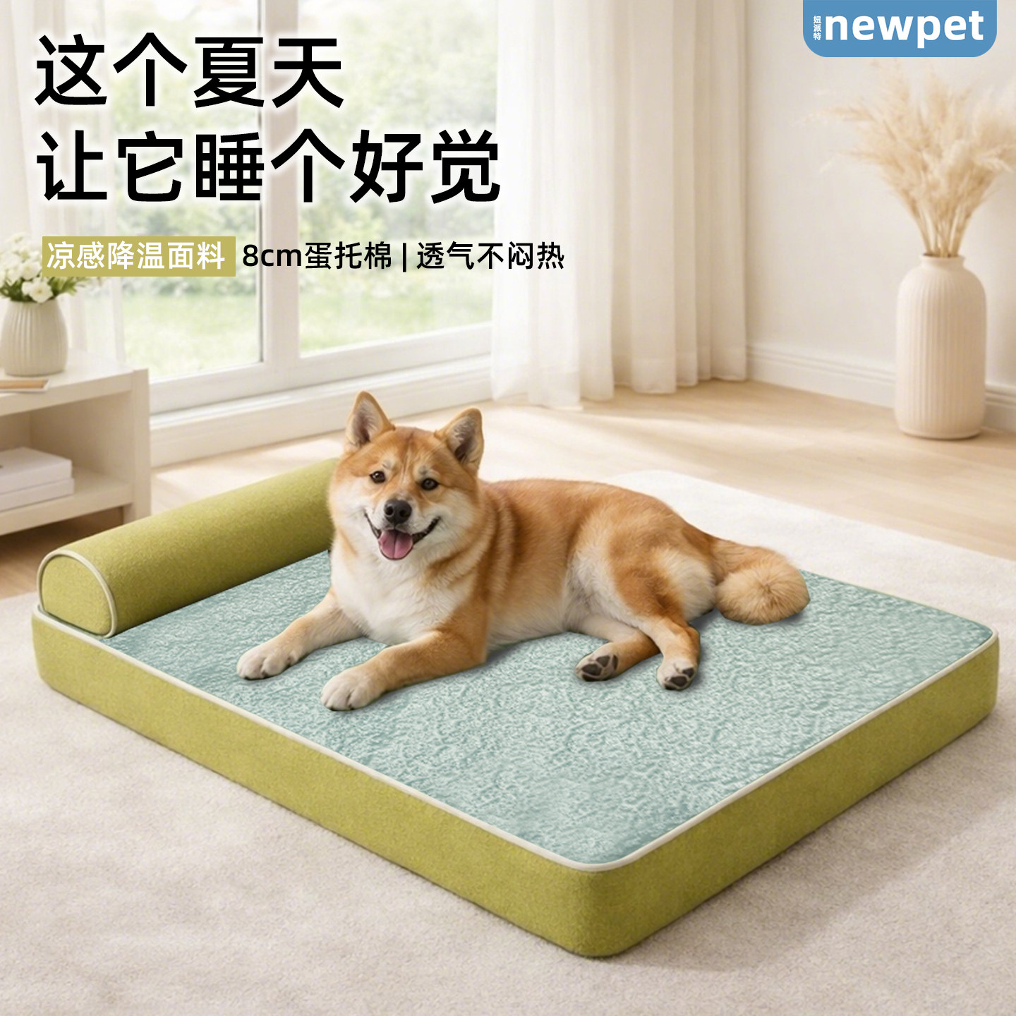 【妞派特】新式夏季凉感降温狗窝