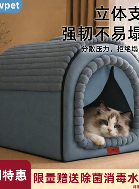 猫窝安全感封闭式冬天保暖猫屋防寒冬季可拆洗猫咪保温宠物猫房子