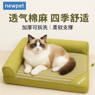 猫窝夏天可拆洗透气棉麻睡夏季 通用耐抓垫子 猫咪沙发猫床四季
