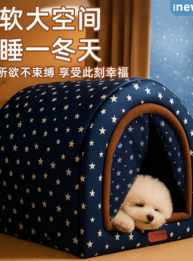 冬天加厚狗窝冬季保暖室内中型犬半封闭可拆洗四季通用猫狗窝防风