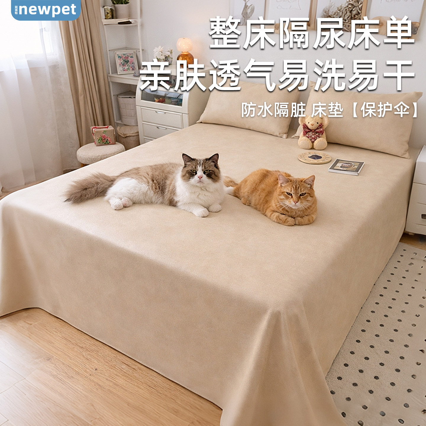 防猫尿床罩家具沙发床防尘罩布防水遮尘床罩盖宠物防毛防脏大盖布