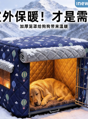 冬季狗笼罩子保暖大狗室外防雨聚暖猫咪冬天加棉聚暖农村院子宠物