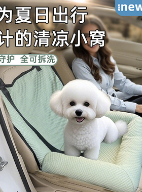 宠物车载窝狗狗安全座椅后排坐垫宠物外出神器小型犬坐车猫狗座椅