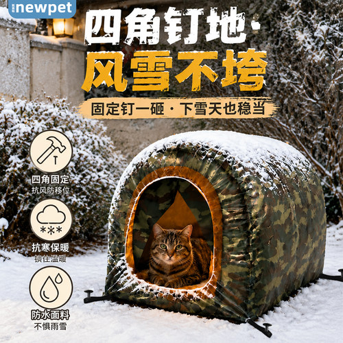 猫窝加固定点防吹跑加厚保暖锁温