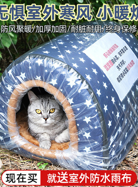 猫窝冬季保暖加厚户外流浪猫过冬防水四季室外猫屋猫咪冬天狗窝