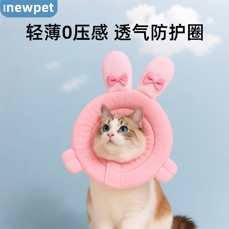 宠物防咬防舔伊丽莎白圈猫咪神器