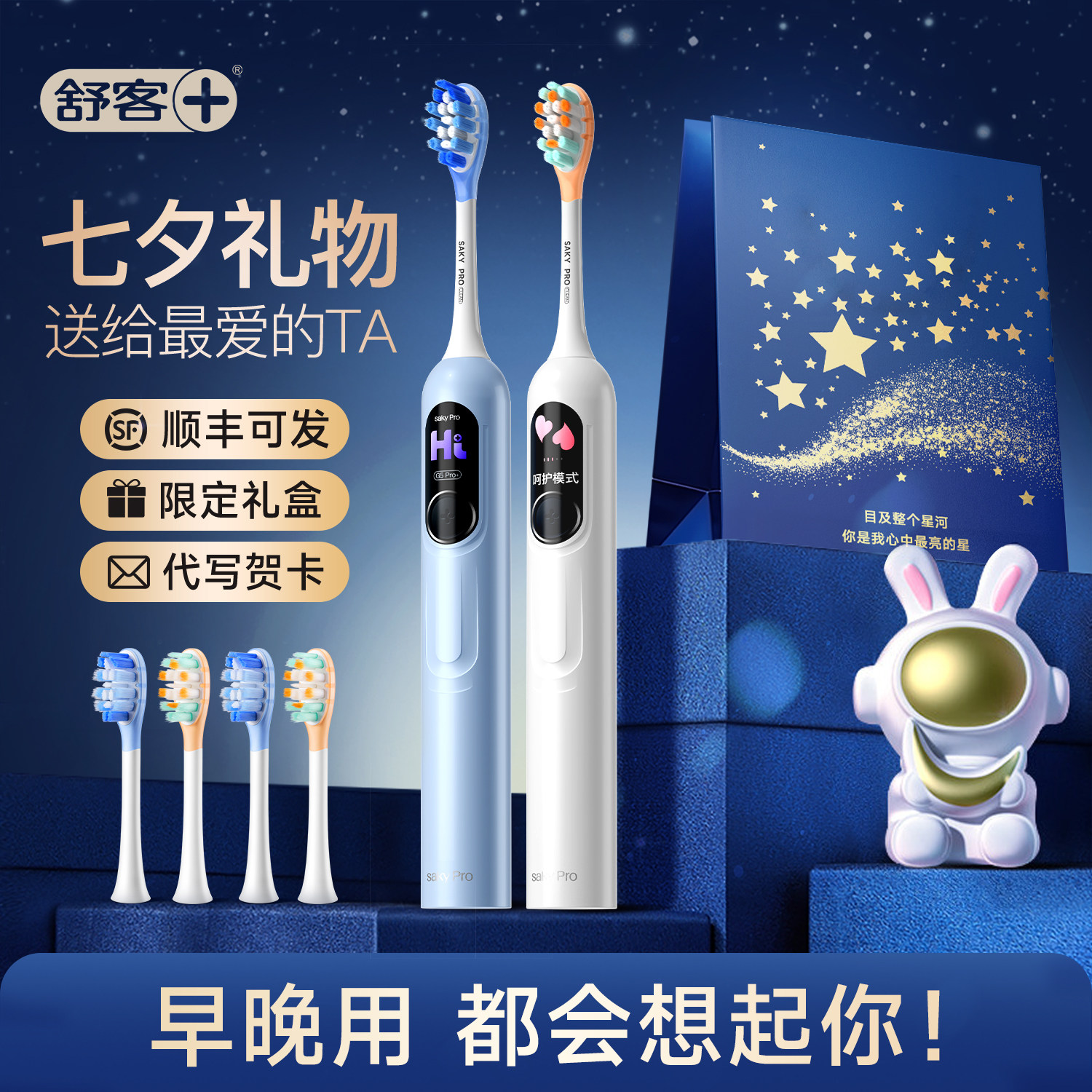 生日礼物舒客电动牙刷送男生女生朋友闺蜜老公老婆高级感实用礼品