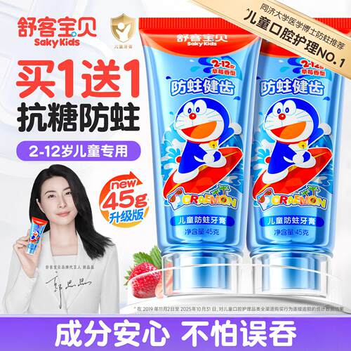 【郭晶晶推荐】舒客儿童抗糖牙膏