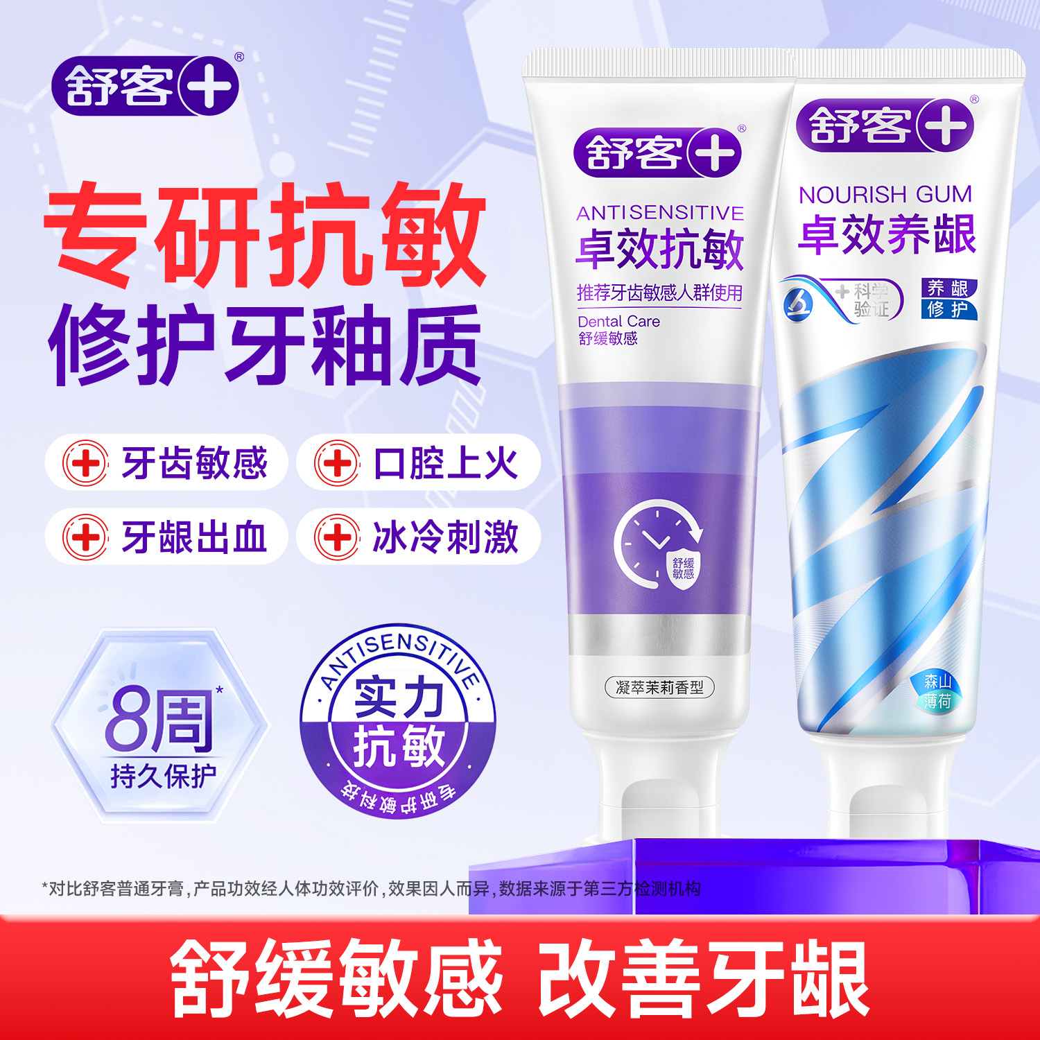 12小时长效抗敏感牙膏