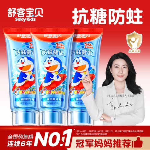 【郭晶晶推荐】儿童抗糖防蛀牙膏