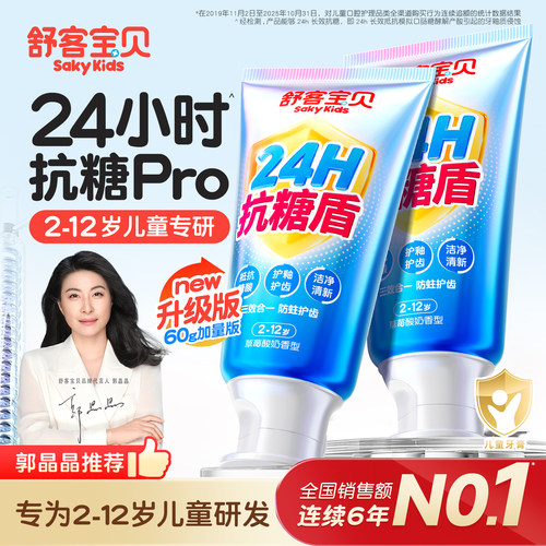 【郭晶晶推荐】儿童抗糖防蛀牙膏