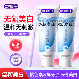 舒客无氟牙膏成人美白去黄去口臭清新口气不含氟正品官方旗舰店