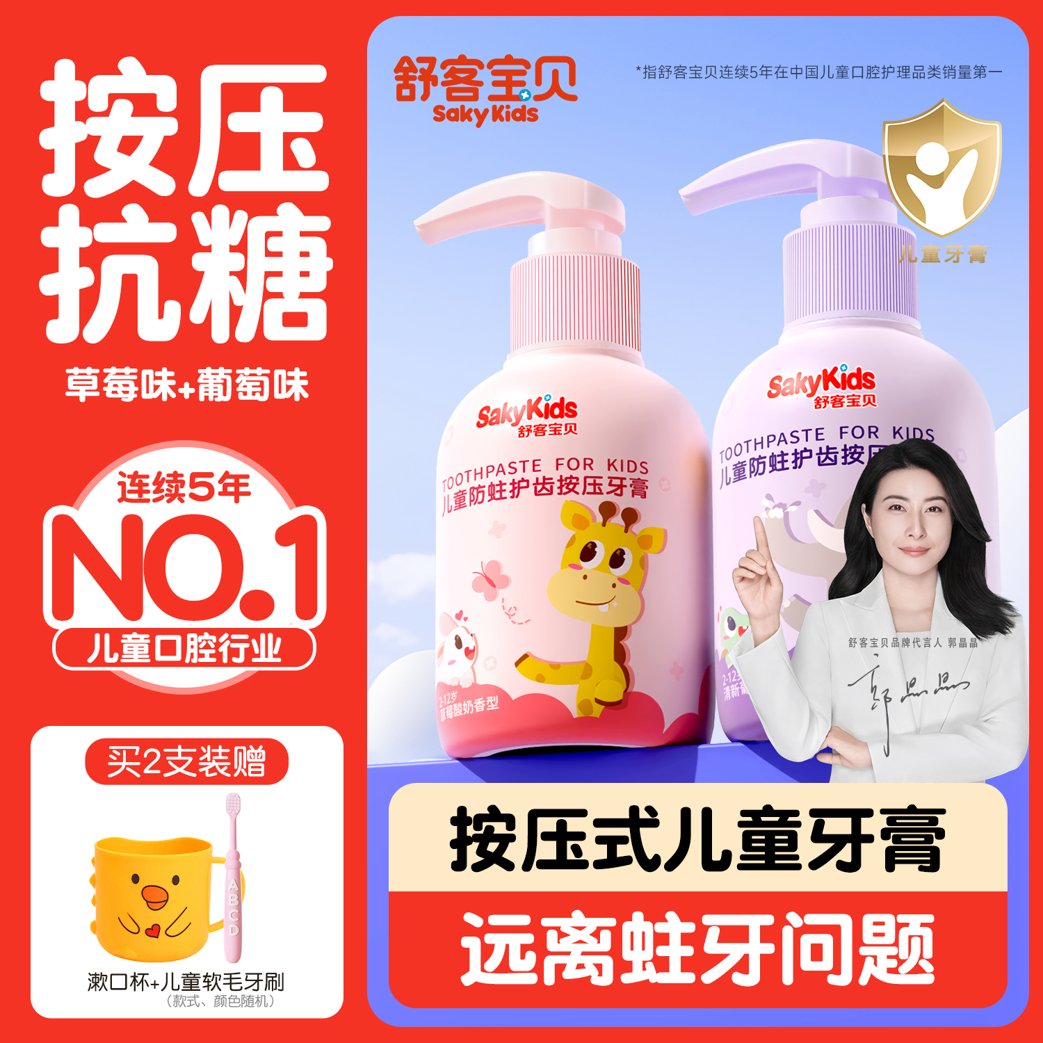 舒客儿童牙膏高钙低氟防蛀抗糖