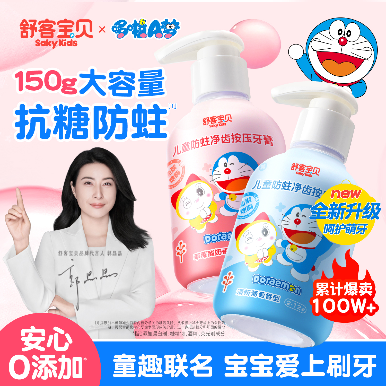 郭晶晶推荐|150g大规格氟钙双护