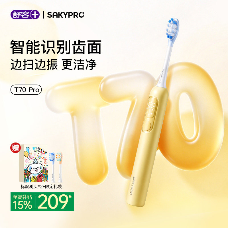 【重磅升级】舒客扫振电动牙刷