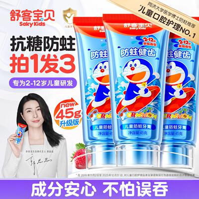 【郭晶晶推荐】舒客儿童抗糖牙膏