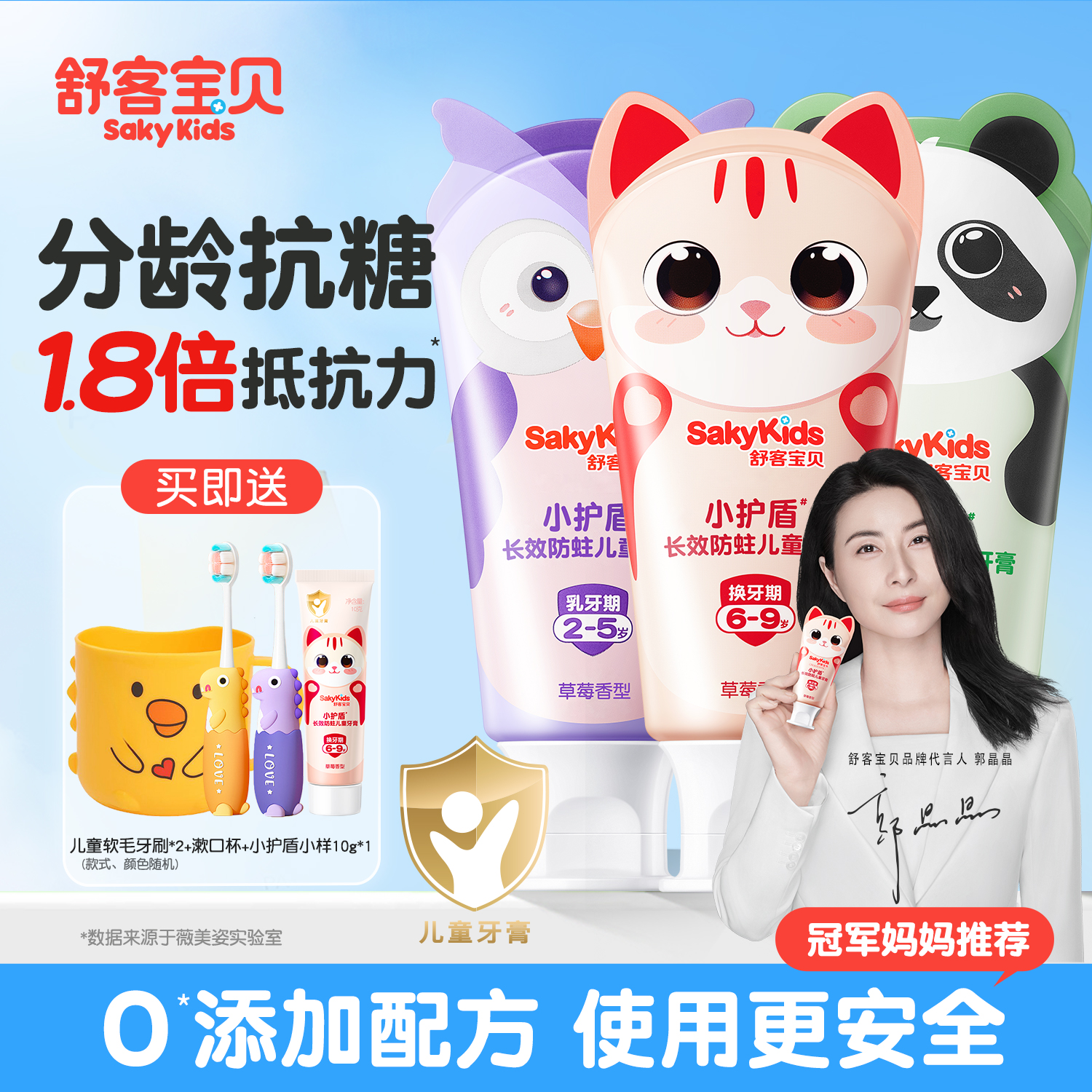 舒客宝贝儿童分龄牙膏